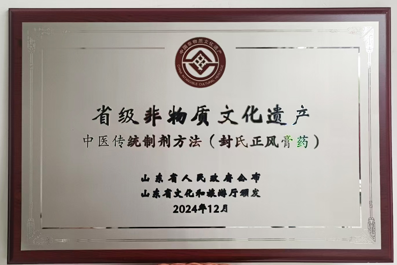 省级非物质文化遗产